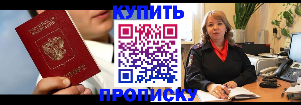 временная регистрация 2025 в Белокурихе