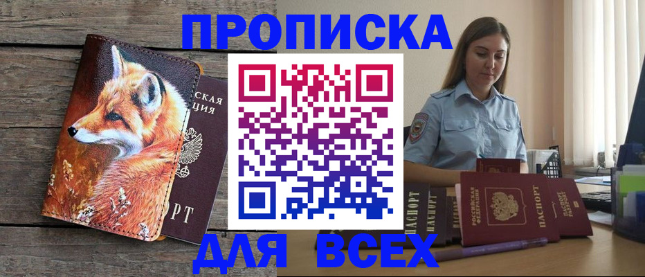 временная регистрация собственник в Белокурихе