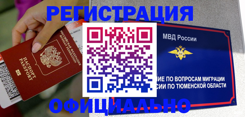 прописка от собственника в Белокурихе