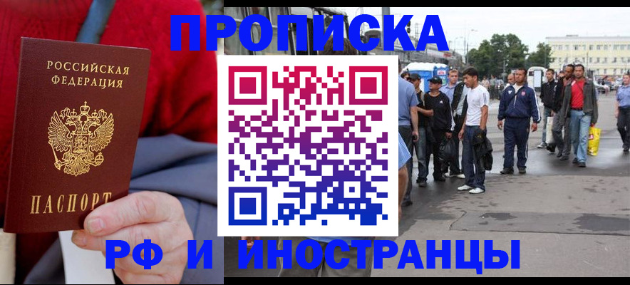 прописка в квартире в Белокурихе