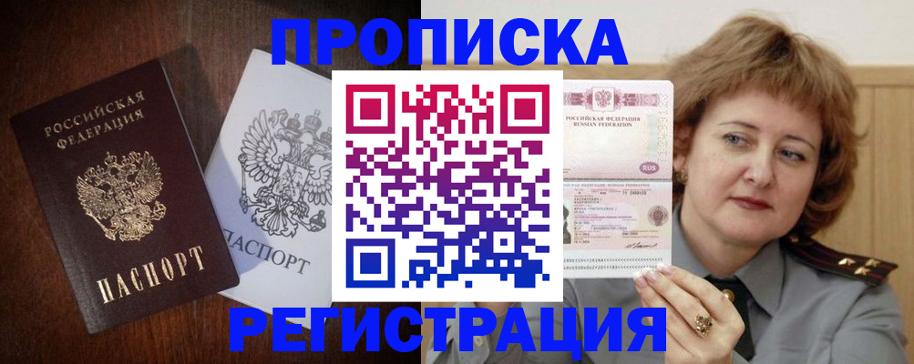 прописка для кредита в Белокурихе