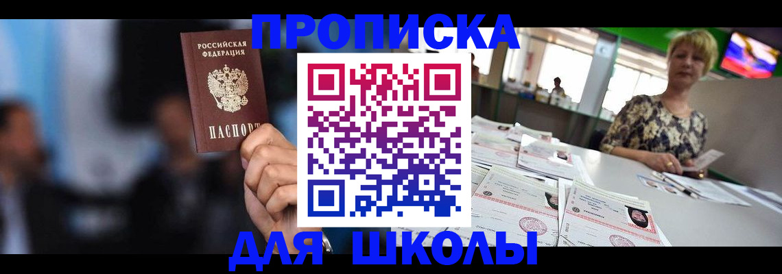 временная регистрация для всех в Белокурихе