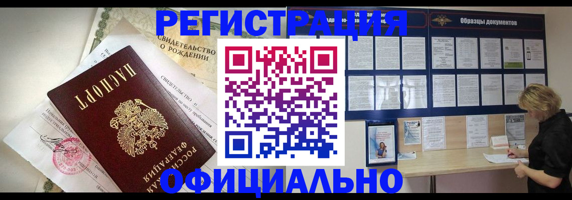 прописка гарантия в Белокурихе