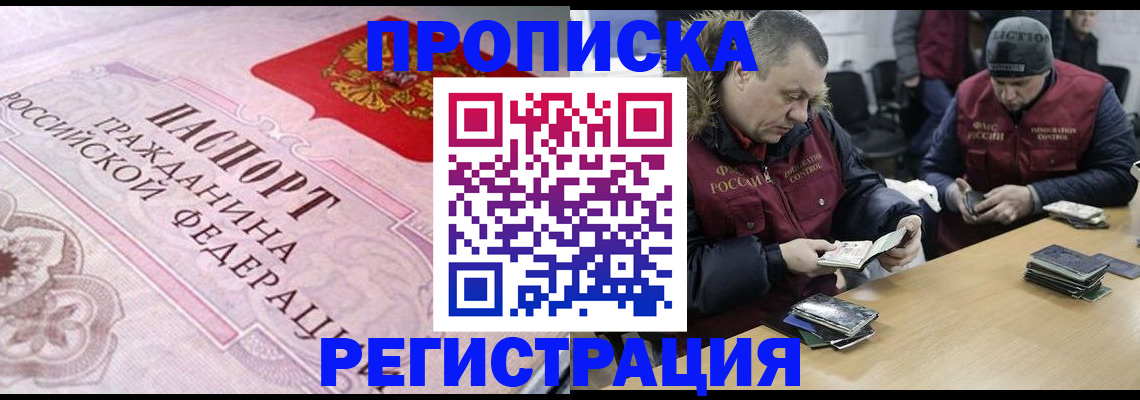 временная регистрация законно в Белокурихе
